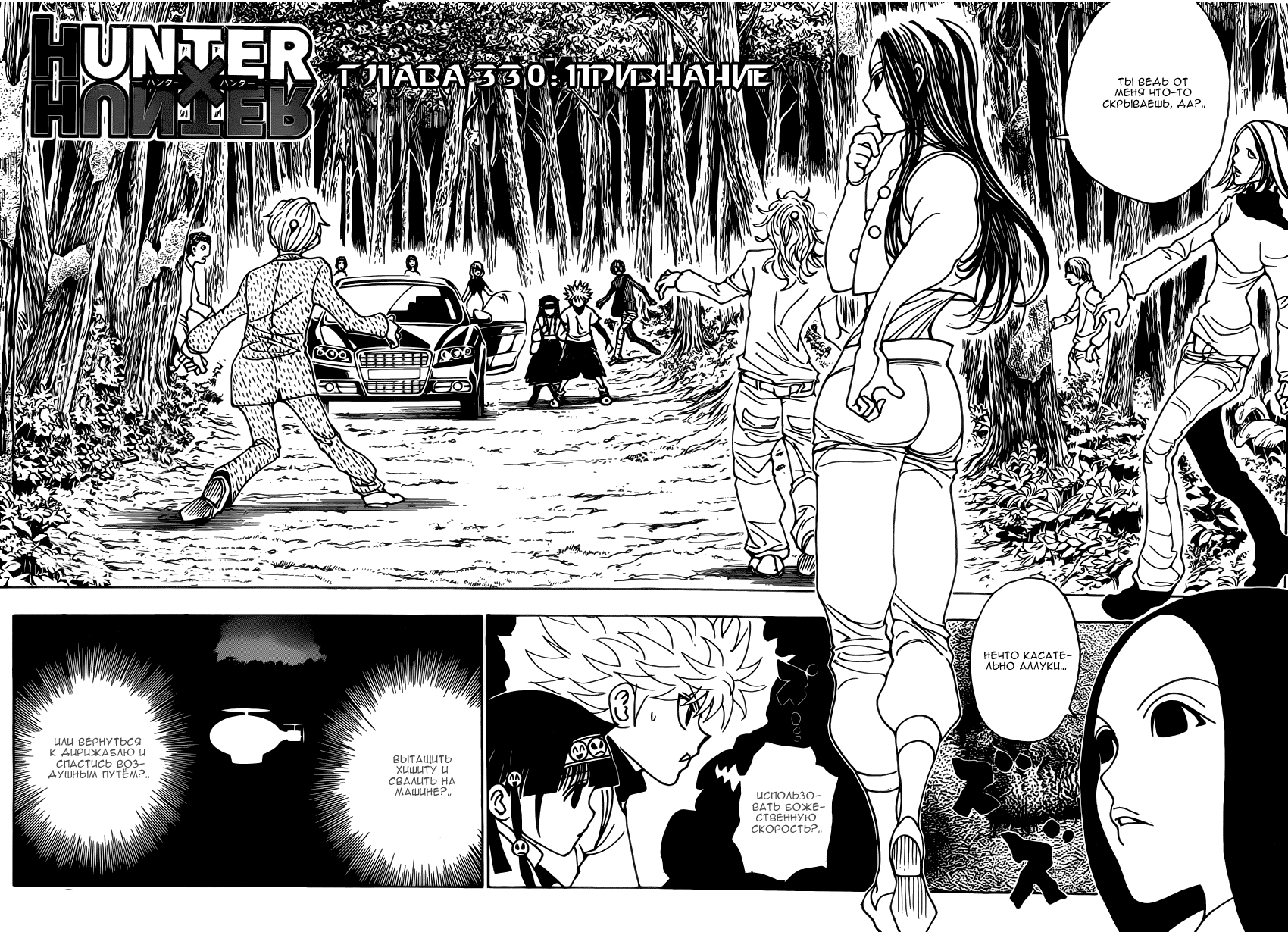 Страница 4 главы 330 манги Охотник х Охотник / Hunter x Hunter