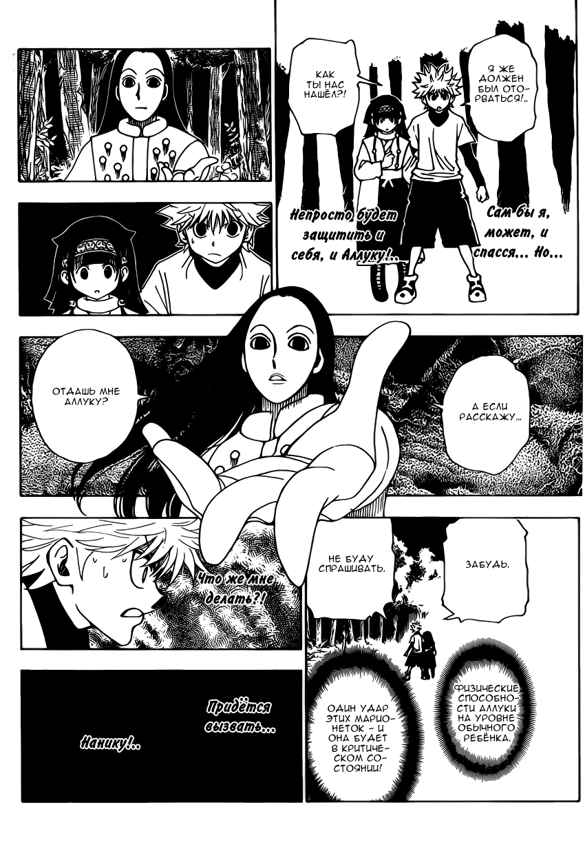 Страница 5 главы 330 манги Охотник х Охотник / Hunter x Hunter