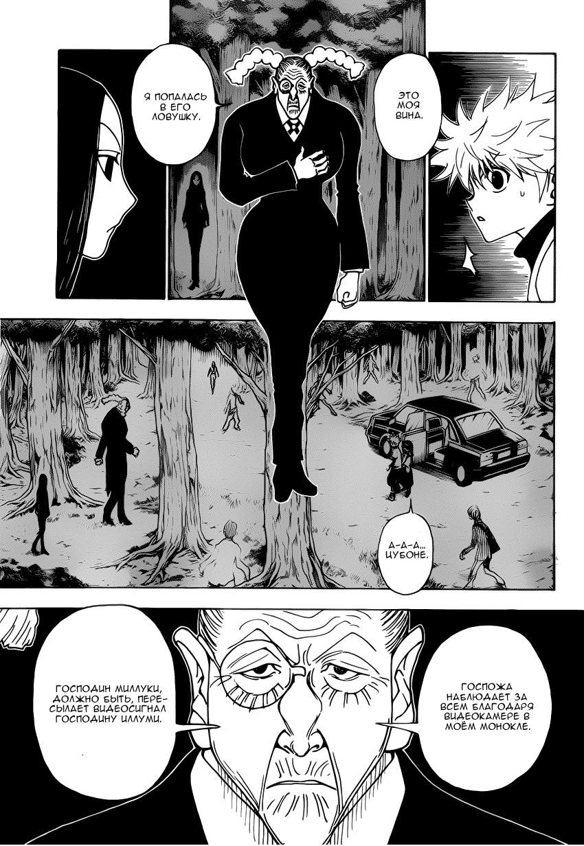 Страница 6 главы 330 манги Охотник х Охотник / Hunter x Hunter