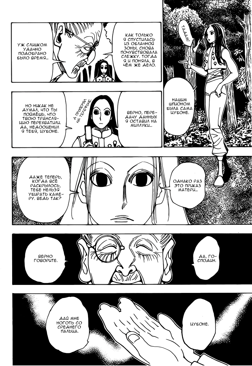 Страница 7 главы 330 манги Охотник х Охотник / Hunter x Hunter