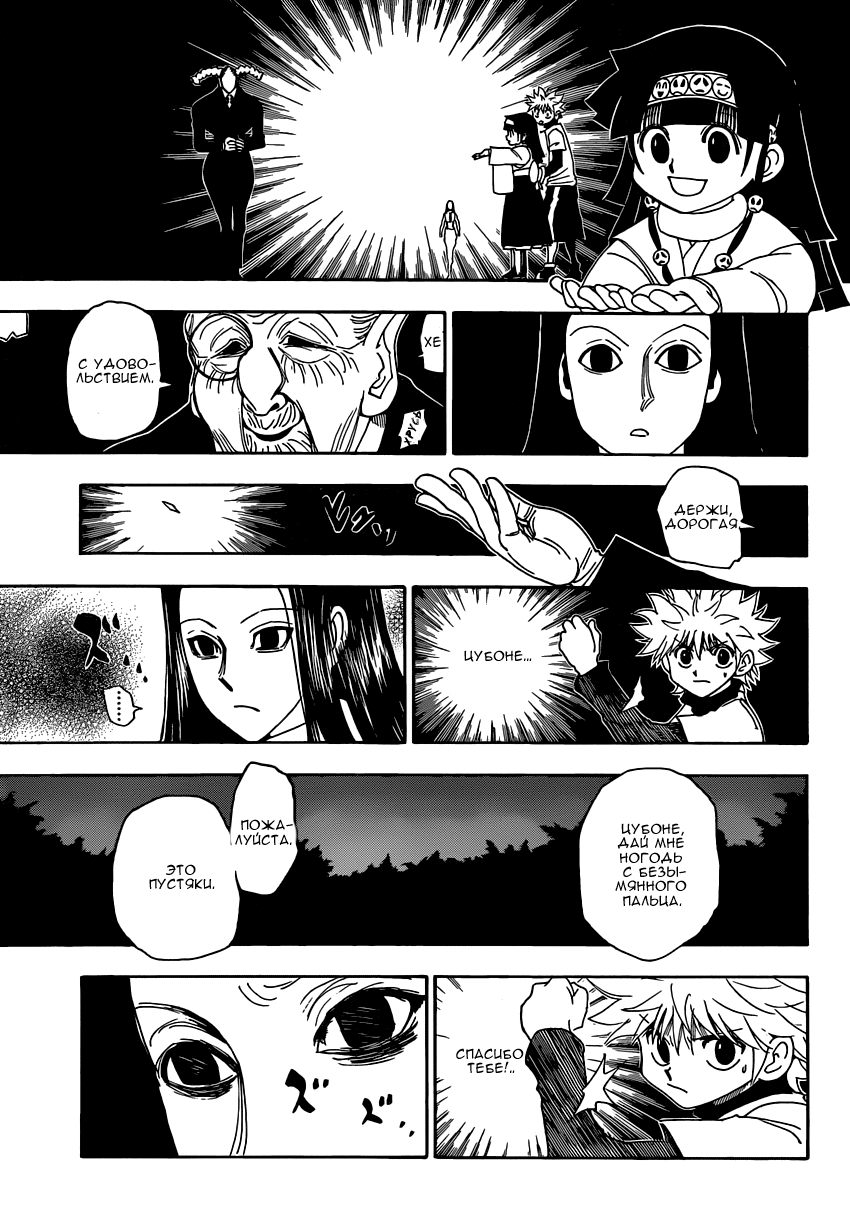 Страница 8 главы 330 манги Охотник х Охотник / Hunter x Hunter