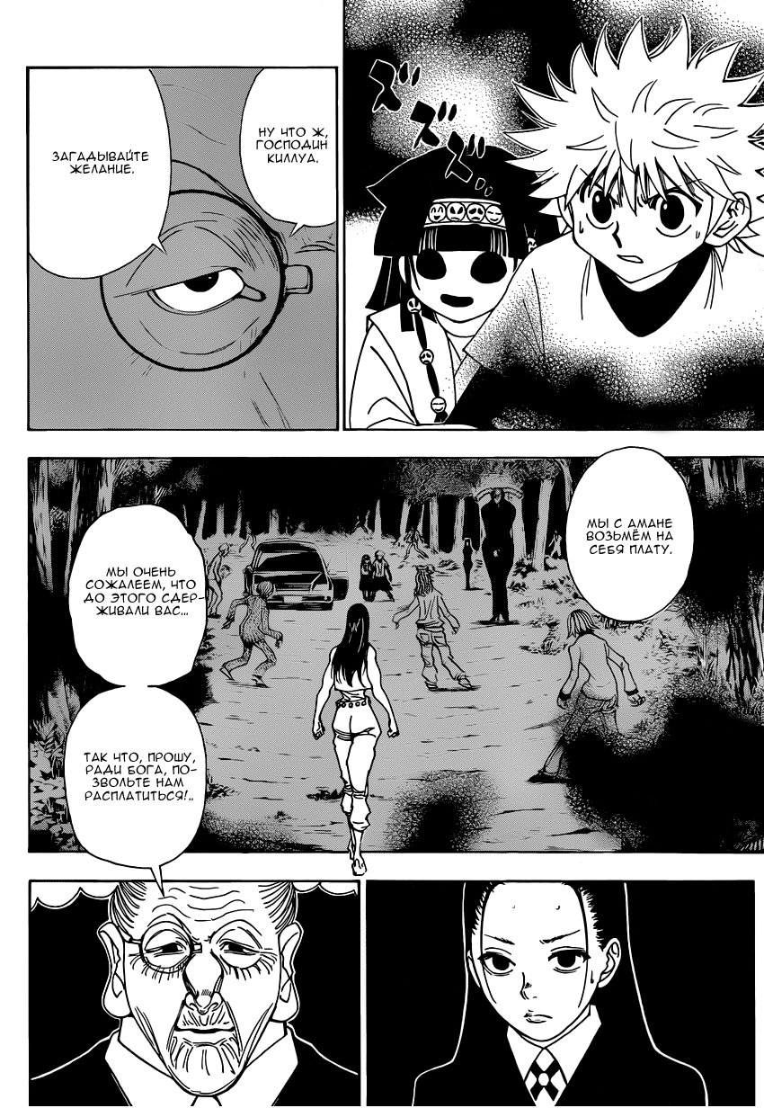 Страница 9 главы 330 манги Охотник х Охотник / Hunter x Hunter