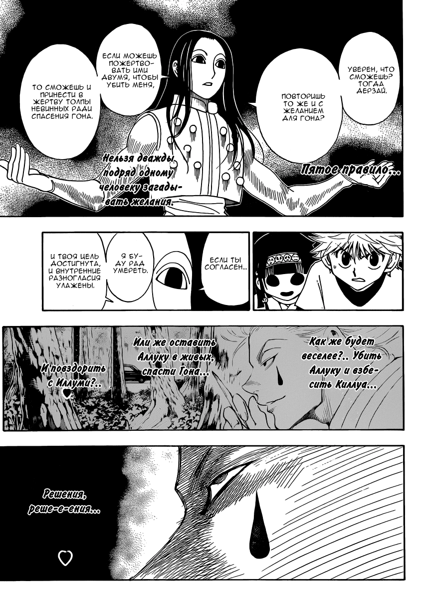 Страница 10 главы 330 манги Охотник х Охотник / Hunter x Hunter
