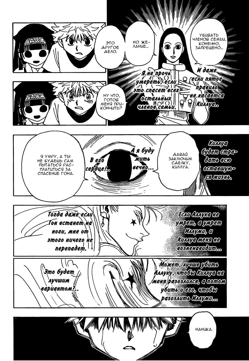 Страница 11 главы 330 манги Охотник х Охотник / Hunter x Hunter