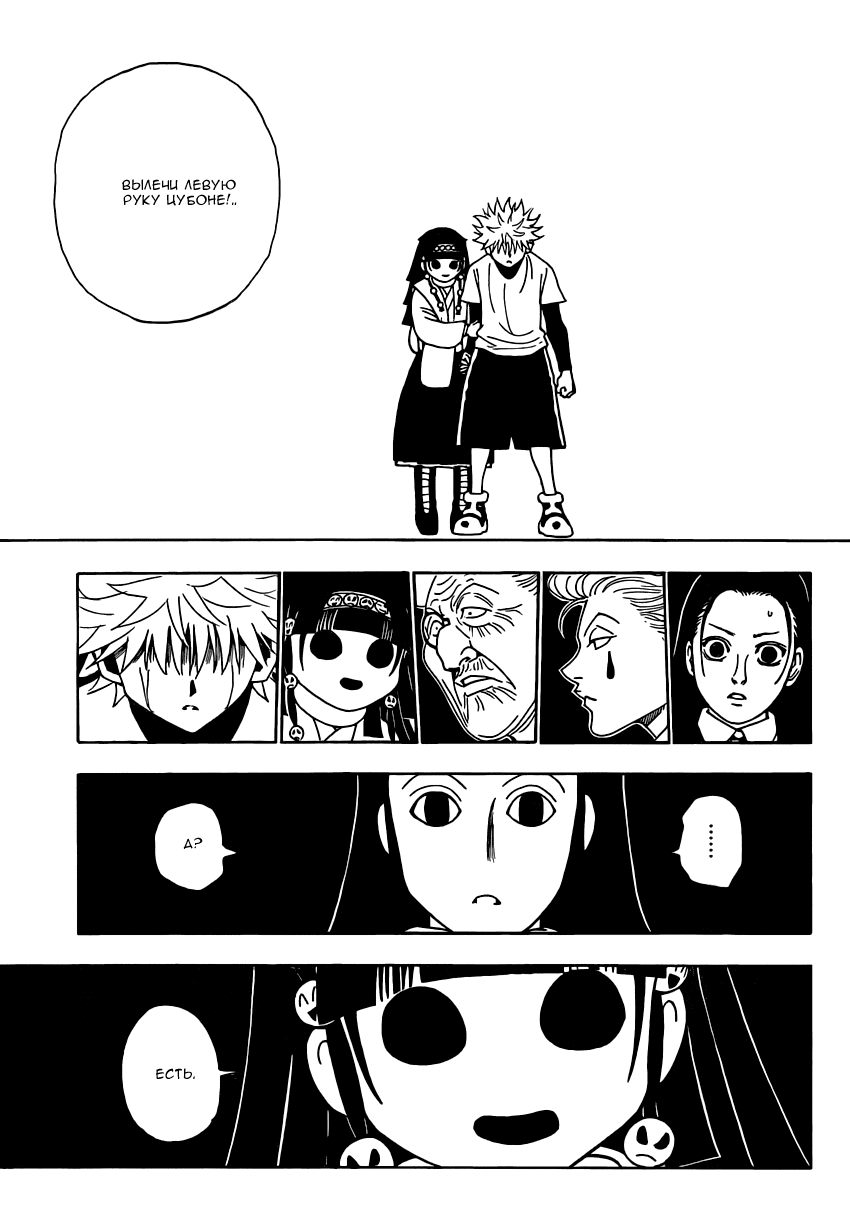 Страница 12 главы 330 манги Охотник х Охотник / Hunter x Hunter