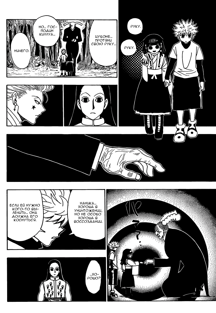 Страница 13 главы 330 манги Охотник х Охотник / Hunter x Hunter