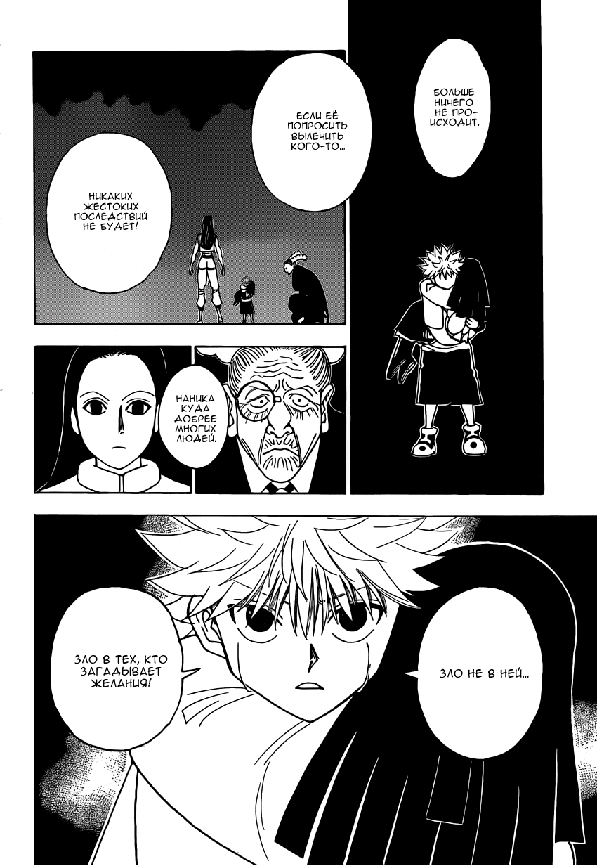 Страница 15 главы 330 манги Охотник х Охотник / Hunter x Hunter