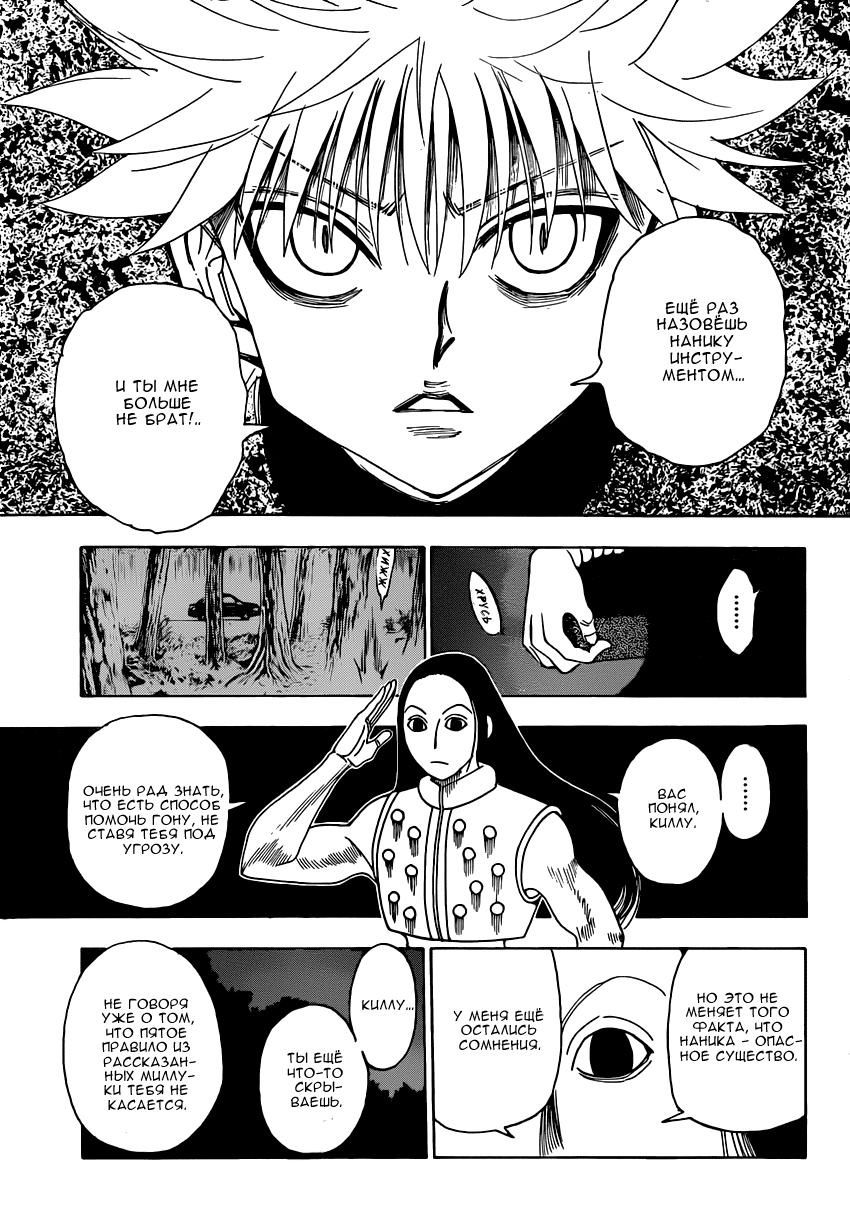 Страница 16 главы 330 манги Охотник х Охотник / Hunter x Hunter