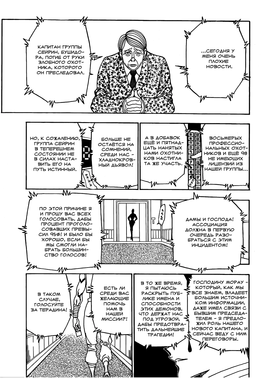 Страница 18 главы 330 манги Охотник х Охотник / Hunter x Hunter