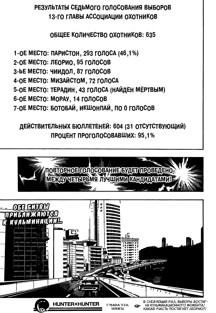 Страница 20 главы 330 манги Охотник х Охотник / Hunter x Hunter