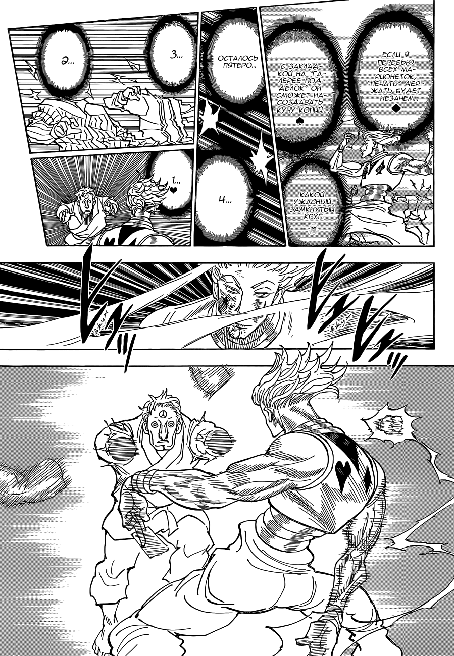 Страница 7 главы 354 манги Охотник х Охотник / Hunter x Hunter