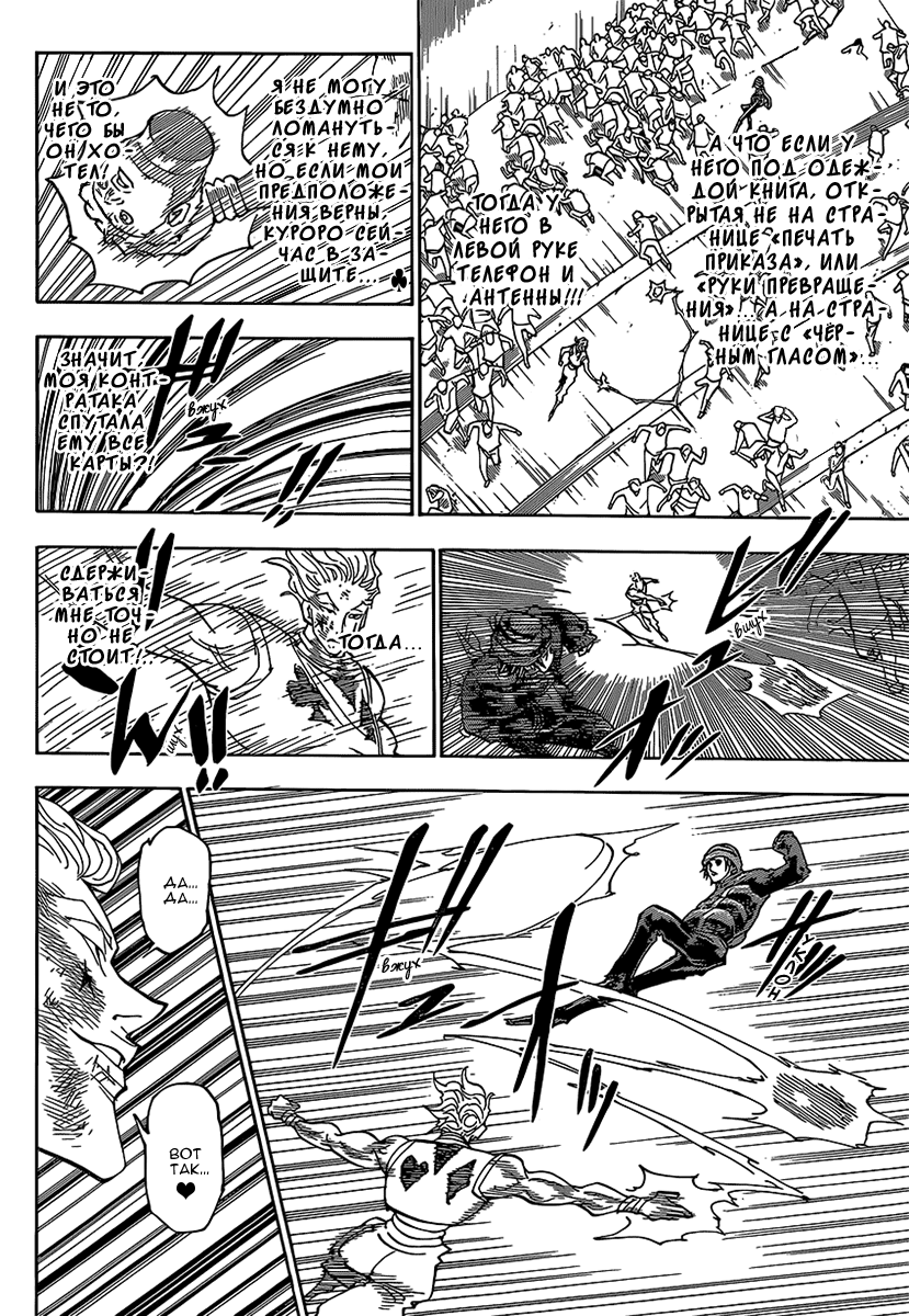 Страница 12 главы 354 манги Охотник х Охотник / Hunter x Hunter