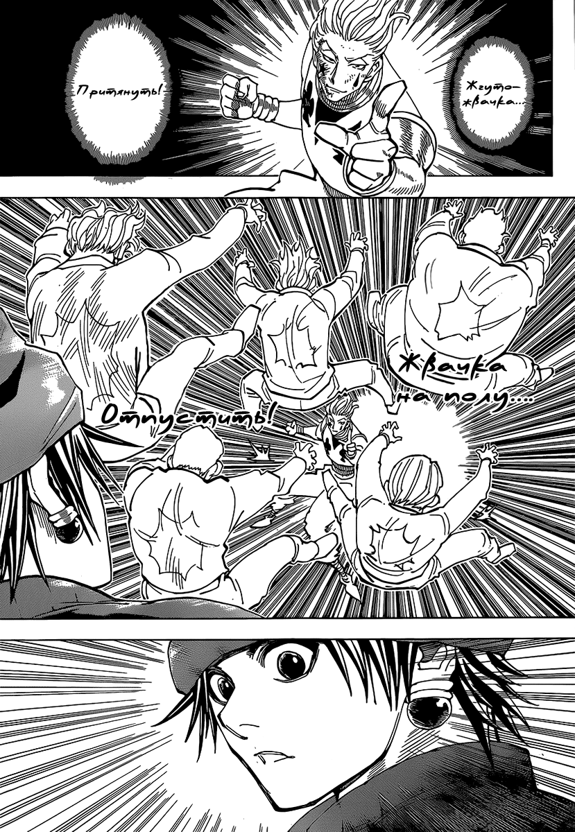 Страница 13 главы 354 манги Охотник х Охотник / Hunter x Hunter