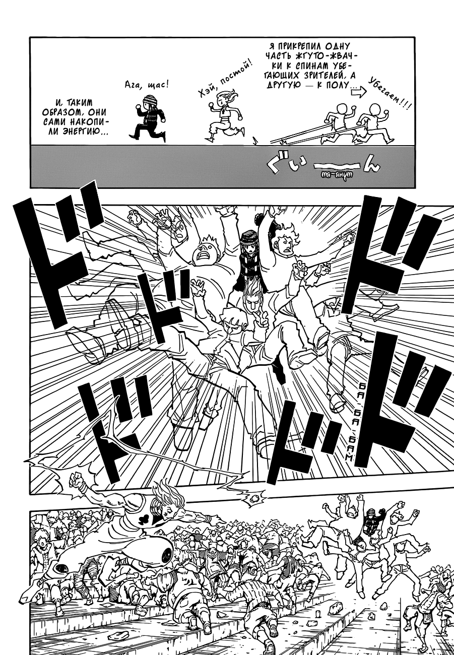 Страница 14 главы 354 манги Охотник х Охотник / Hunter x Hunter