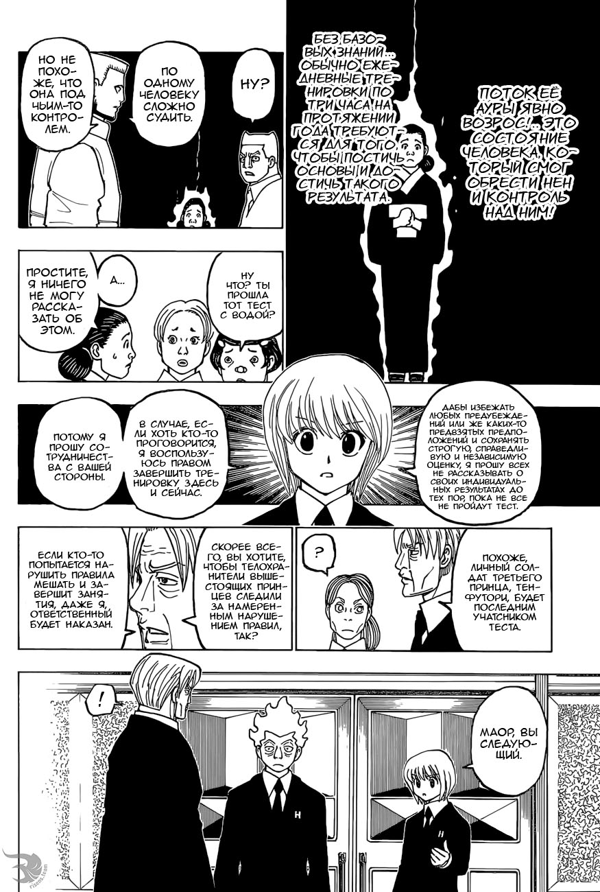Страница 4 главы 388 манги Охотник х Охотник / Hunter x Hunter
