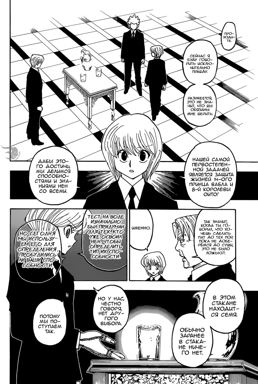 Страница 6 главы 388 манги Охотник х Охотник / Hunter x Hunter