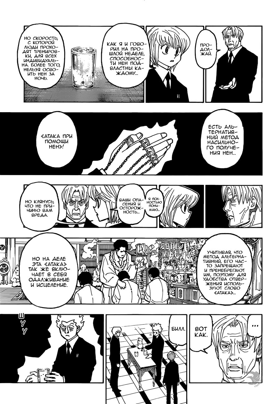 Страница 7 главы 388 манги Охотник х Охотник / Hunter x Hunter