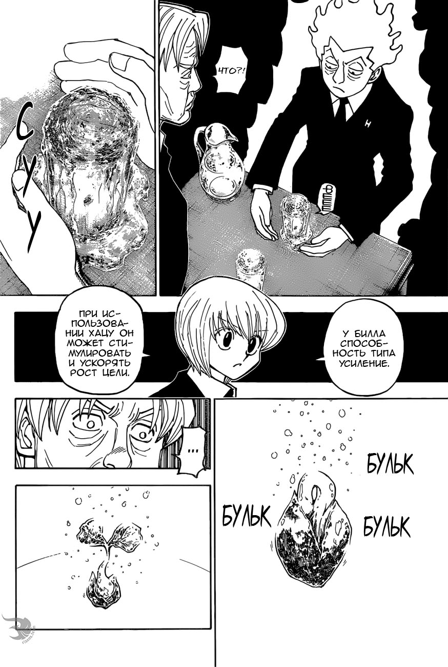 Страница 8 главы 388 манги Охотник х Охотник / Hunter x Hunter