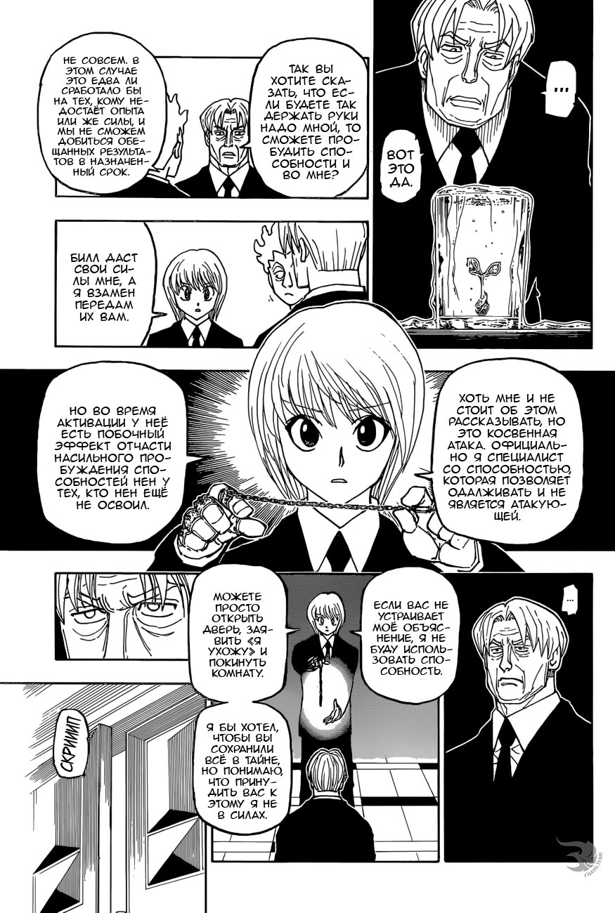Страница 9 главы 388 манги Охотник х Охотник / Hunter x Hunter