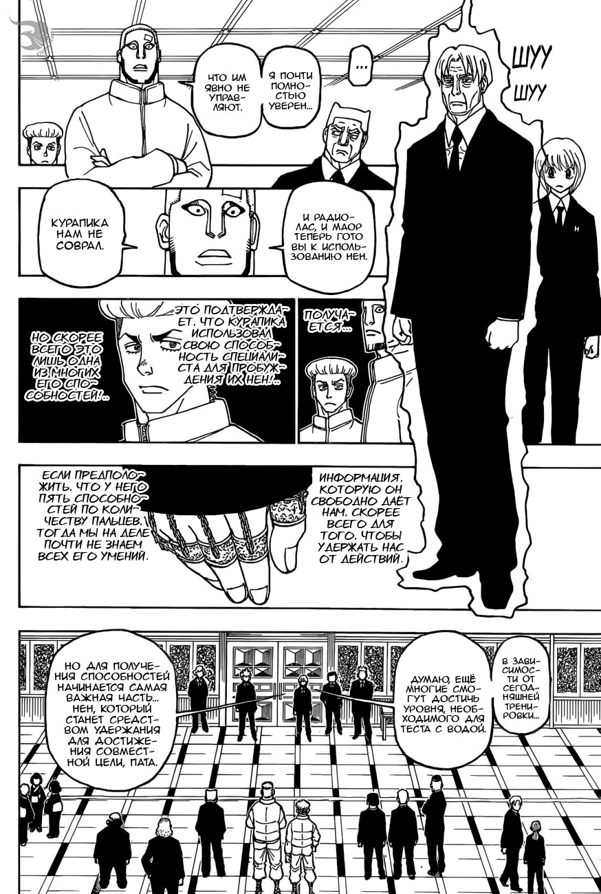 Страница 10 главы 388 манги Охотник х Охотник / Hunter x Hunter