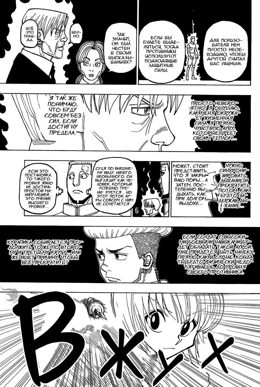 Страница 11 главы 388 манги Охотник х Охотник / Hunter x Hunter