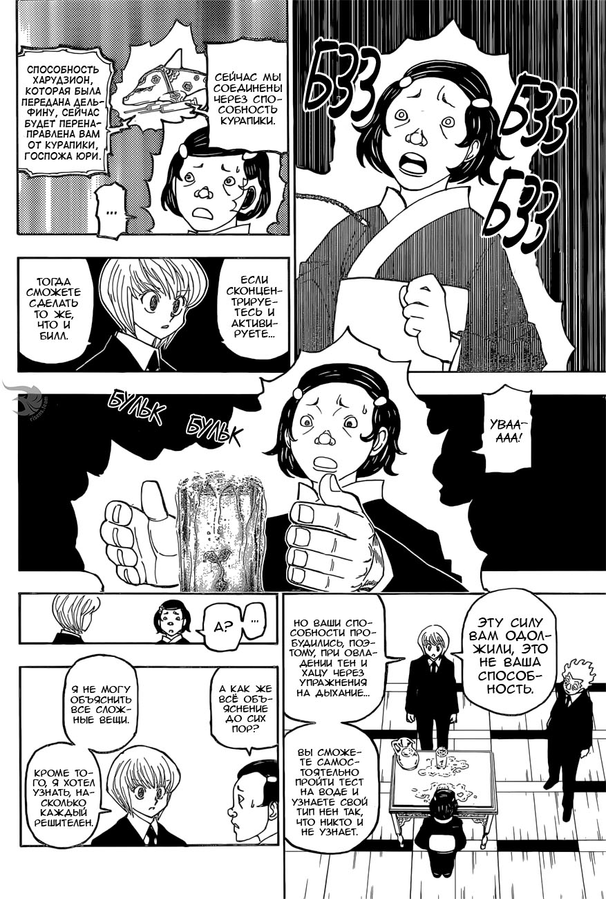 Страница 12 главы 388 манги Охотник х Охотник / Hunter x Hunter