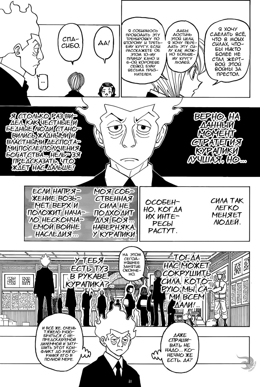 Страница 13 главы 388 манги Охотник х Охотник / Hunter x Hunter