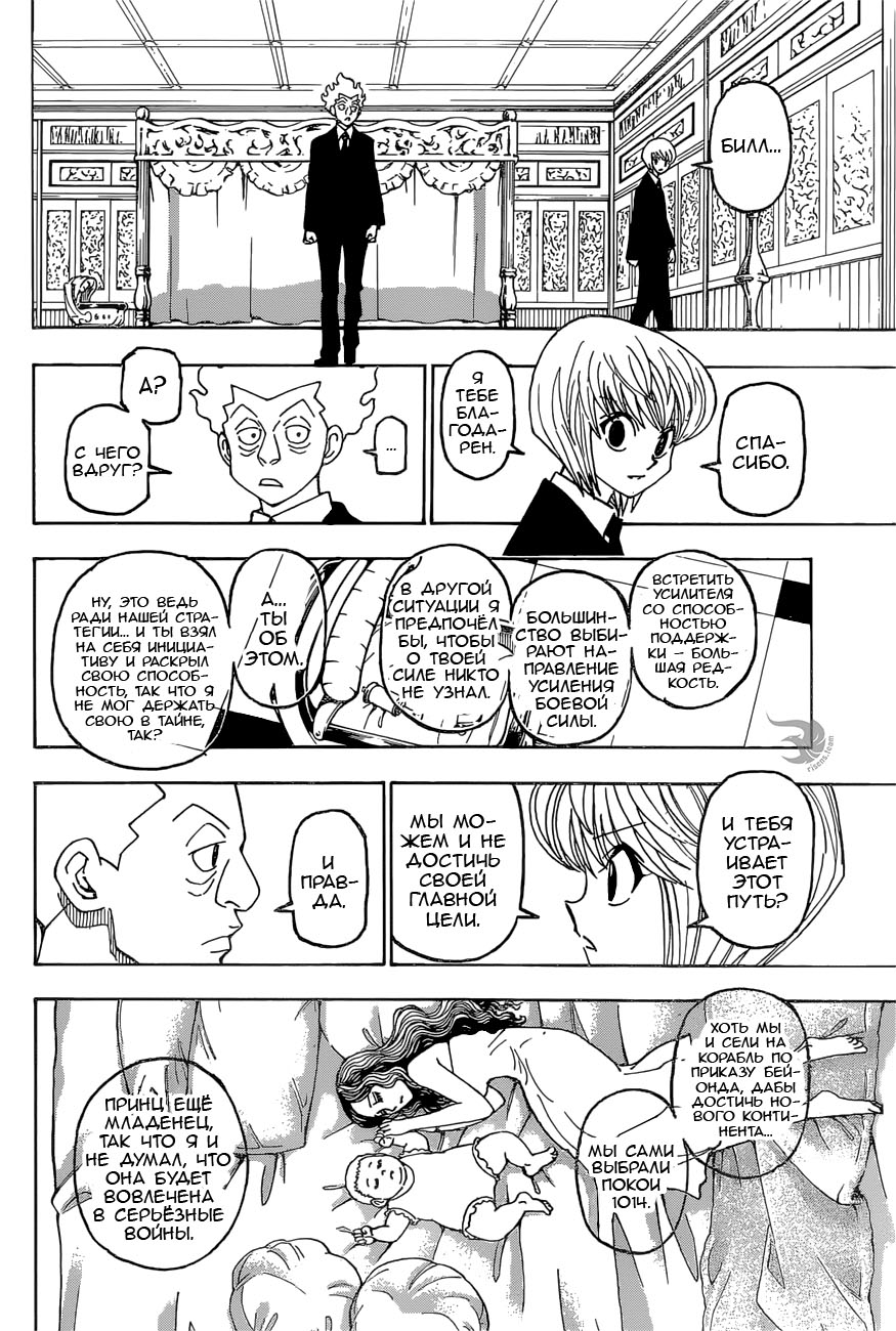 Страница 14 главы 388 манги Охотник х Охотник / Hunter x Hunter