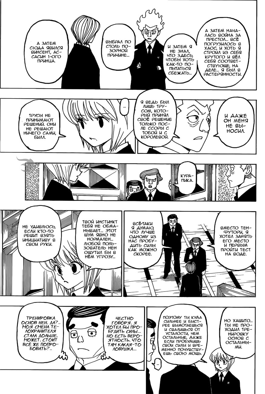 Страница 15 главы 388 манги Охотник х Охотник / Hunter x Hunter