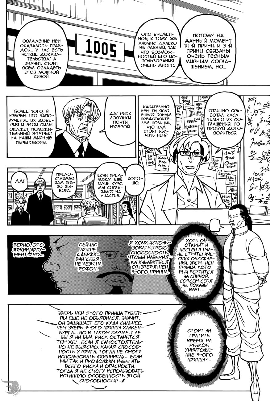 Страница 16 главы 388 манги Охотник х Охотник / Hunter x Hunter