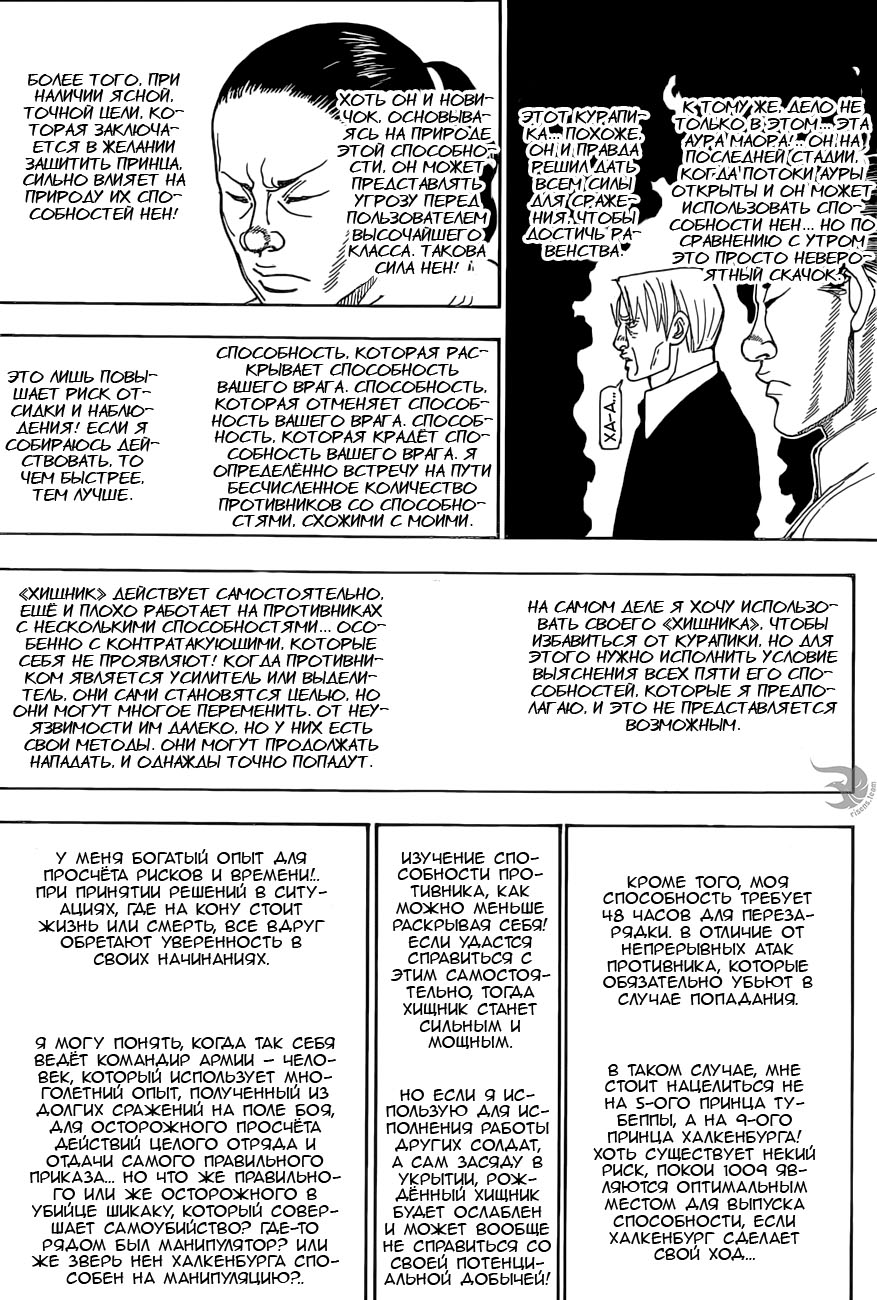 Страница 17 главы 388 манги Охотник х Охотник / Hunter x Hunter