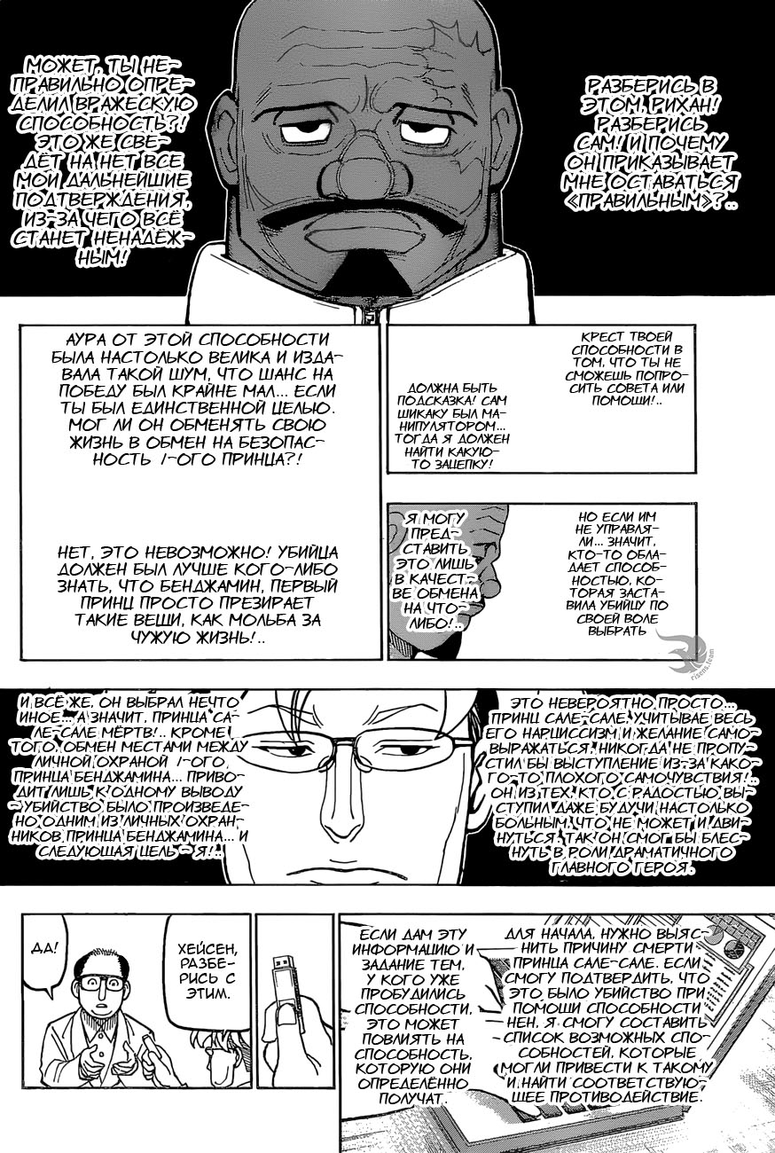 Страница 18 главы 388 манги Охотник х Охотник / Hunter x Hunter