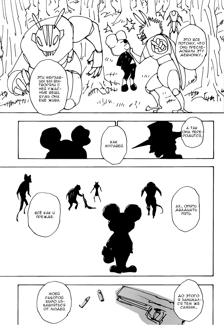 Страница 4 главы 337 манги Охотник х Охотник / Hunter x Hunter
