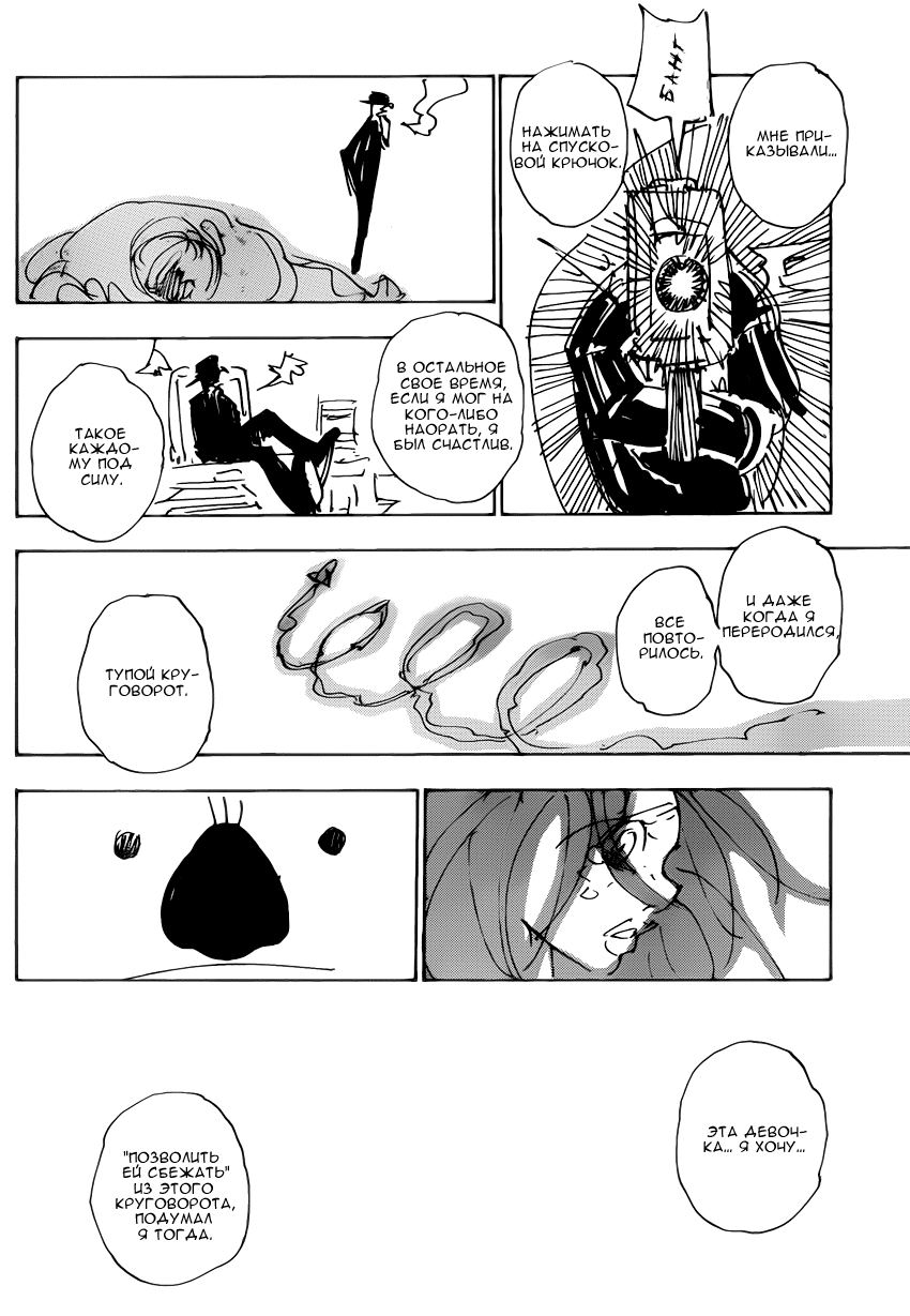 Страница 5 главы 337 манги Охотник х Охотник / Hunter x Hunter