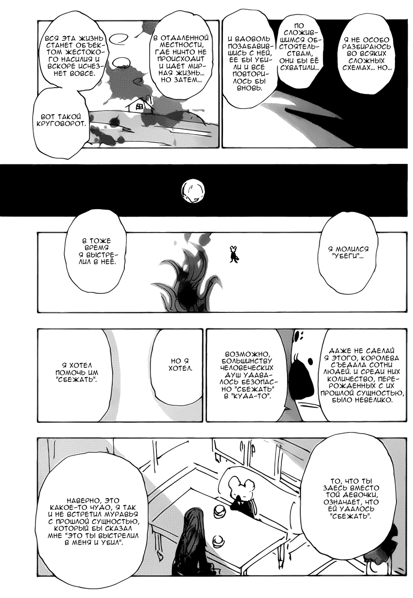 Страница 6 главы 337 манги Охотник х Охотник / Hunter x Hunter