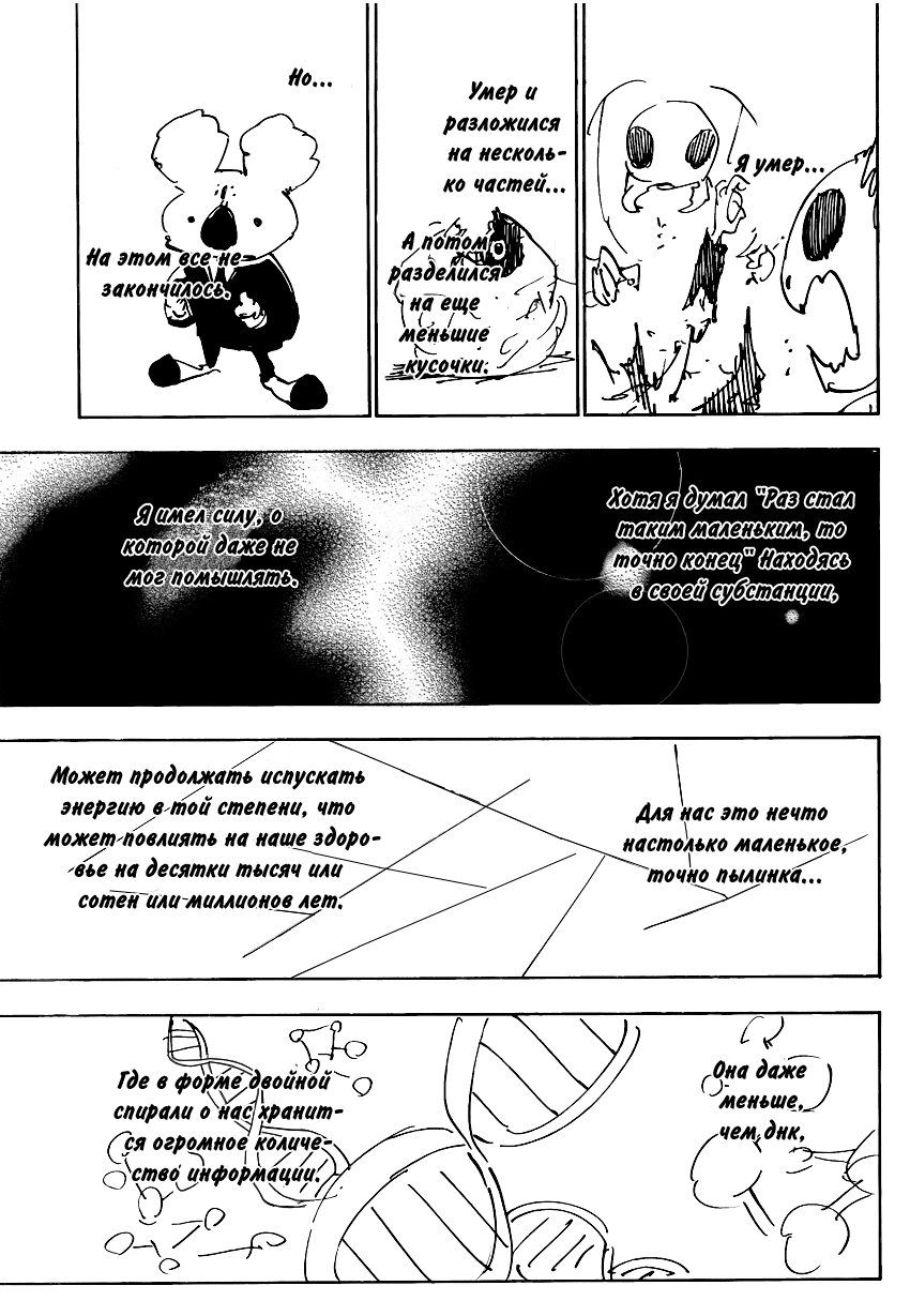 Страница 8 главы 337 манги Охотник х Охотник / Hunter x Hunter