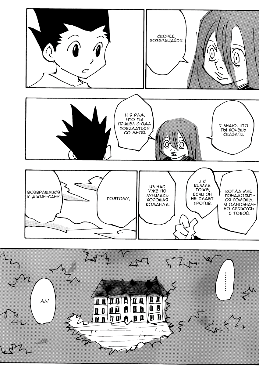 Страница 18 главы 337 манги Охотник х Охотник / Hunter x Hunter