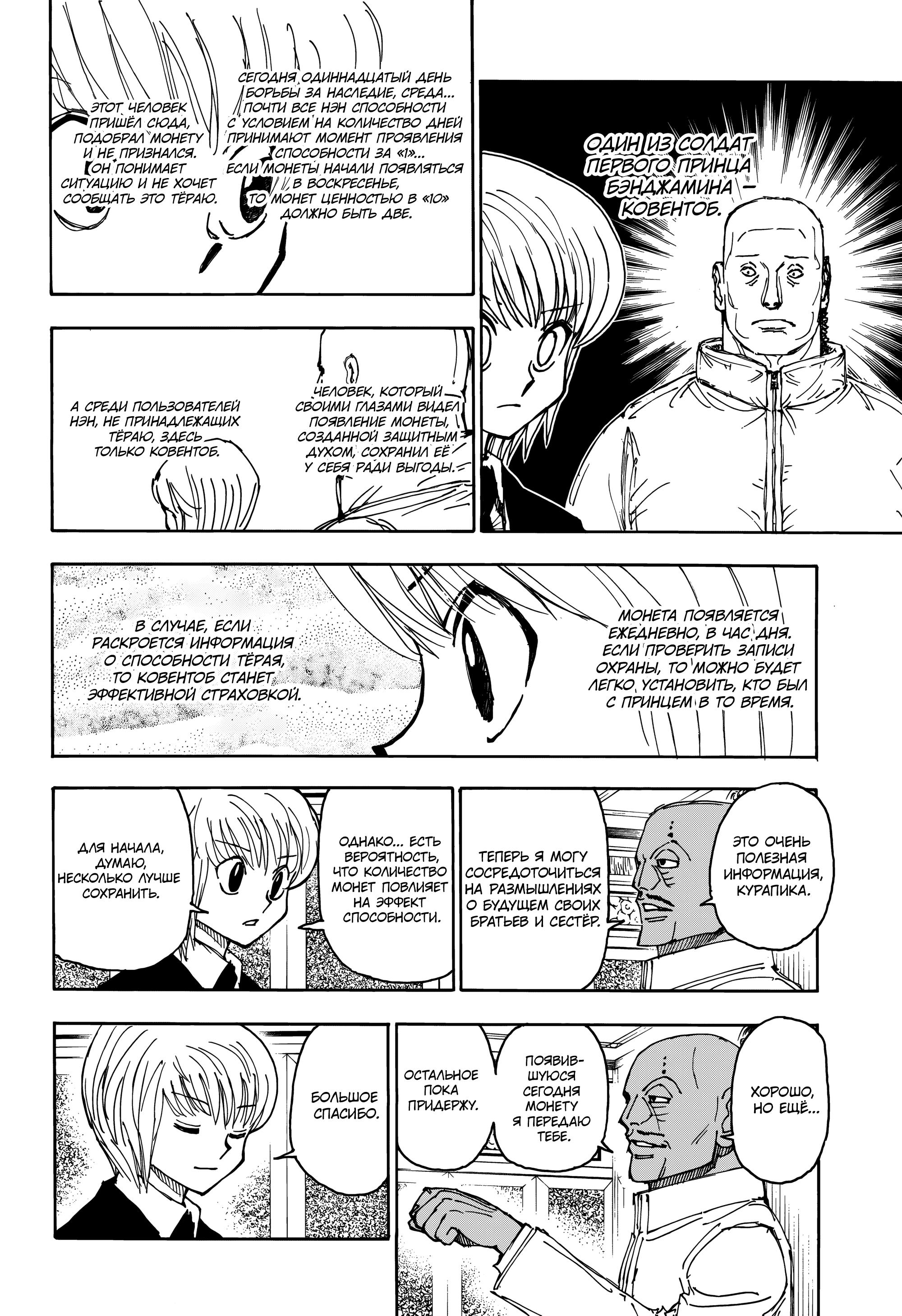 Страница 4 главы 404 манги Охотник х Охотник / Hunter x Hunter