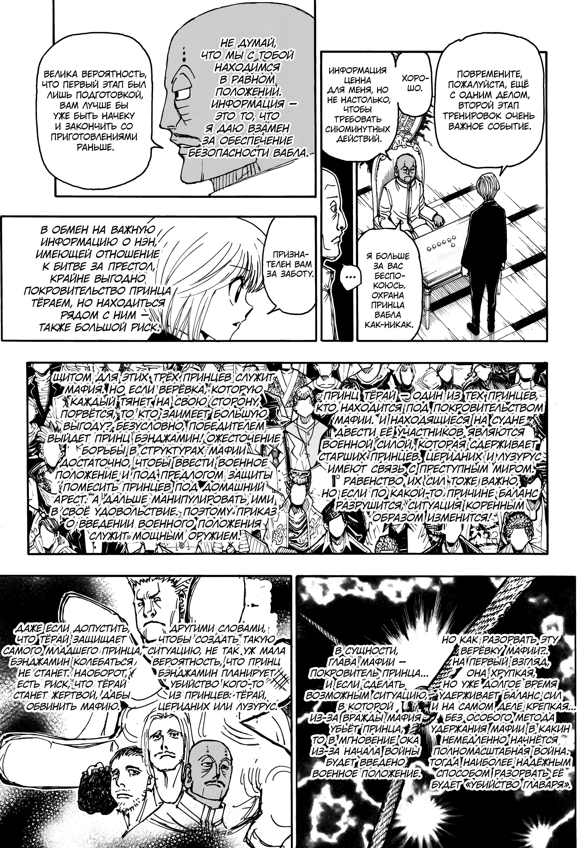 Страница 5 главы 404 манги Охотник х Охотник / Hunter x Hunter