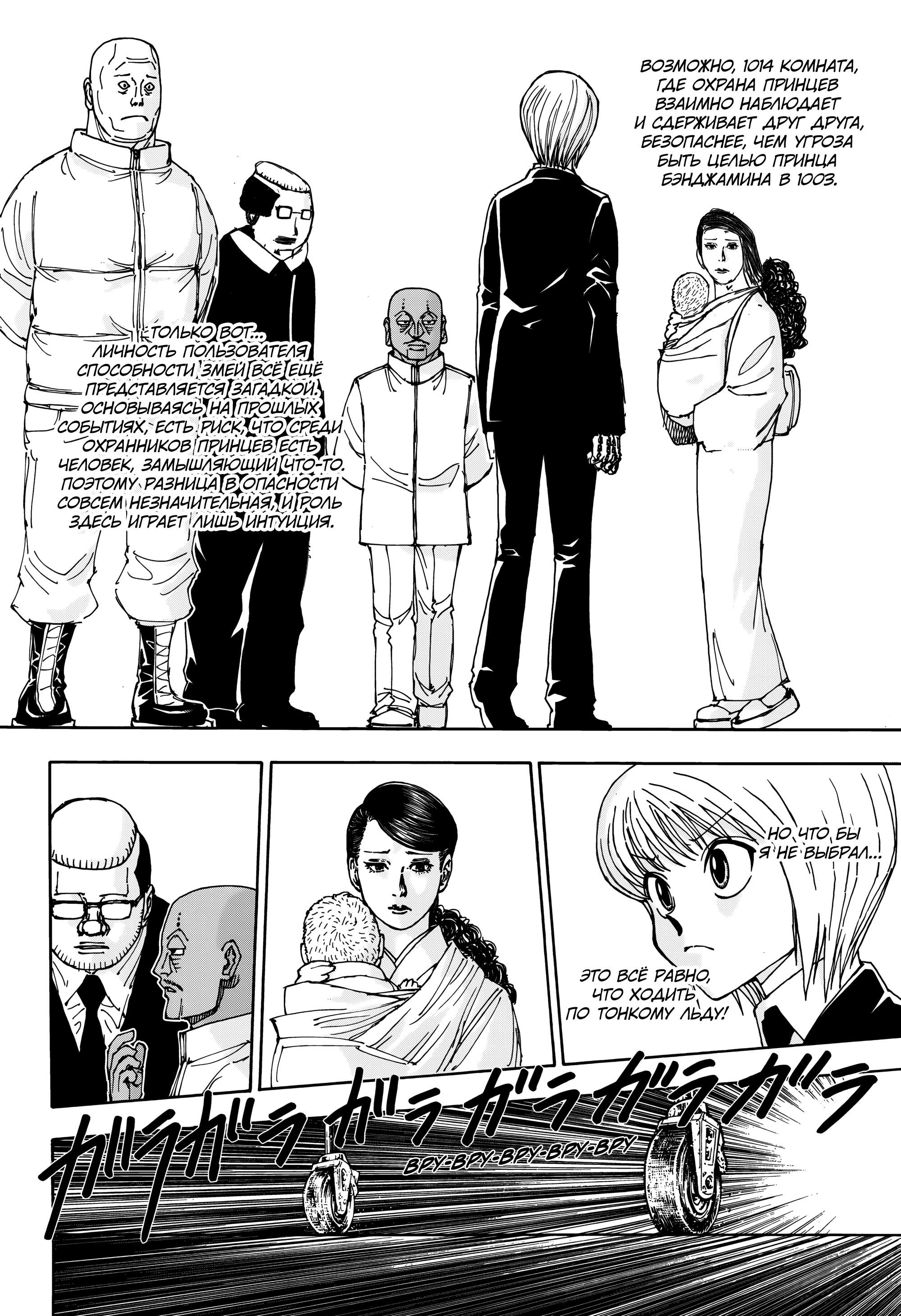 Страница 6 главы 404 манги Охотник х Охотник / Hunter x Hunter