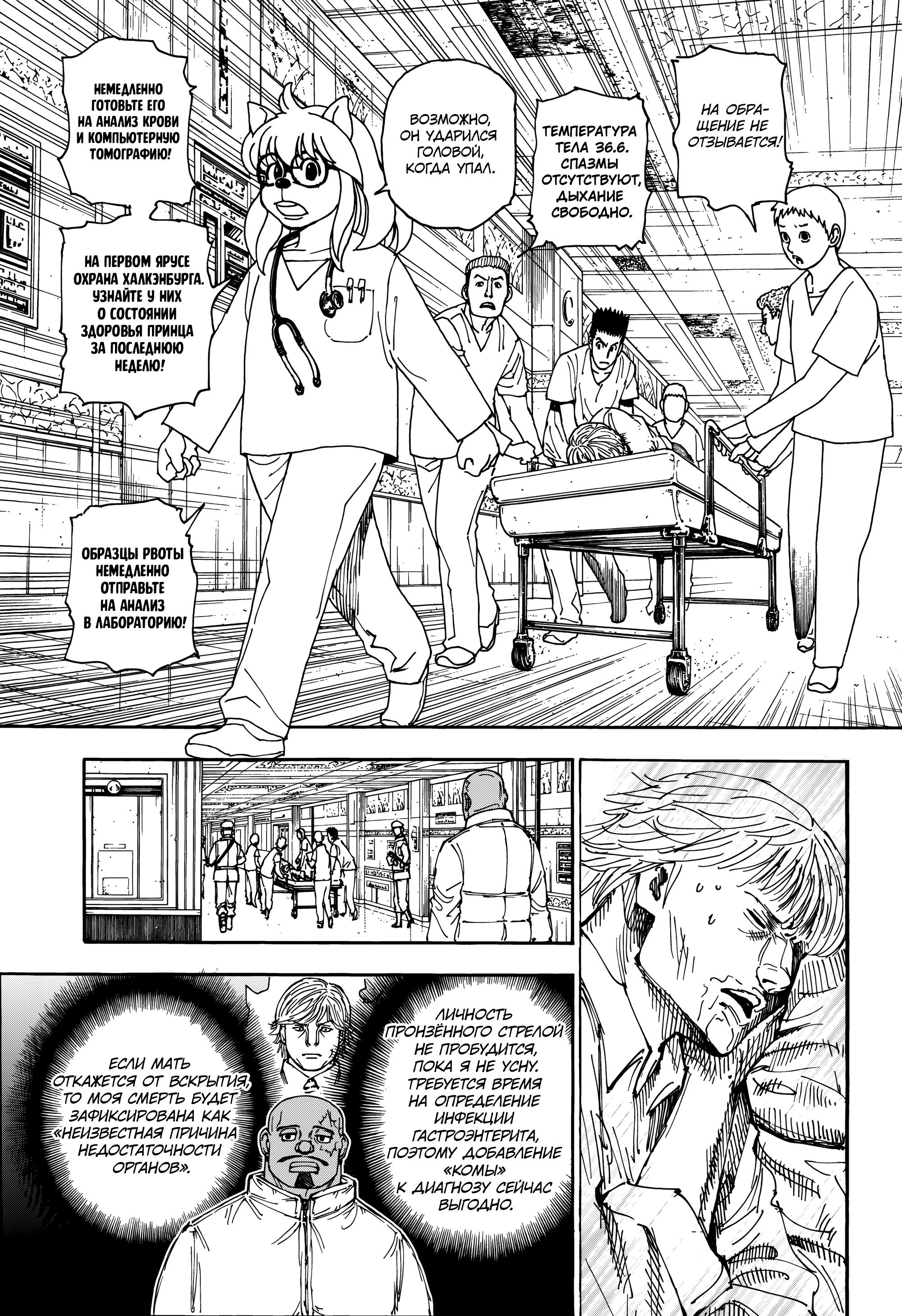 Страница 7 главы 404 манги Охотник х Охотник / Hunter x Hunter