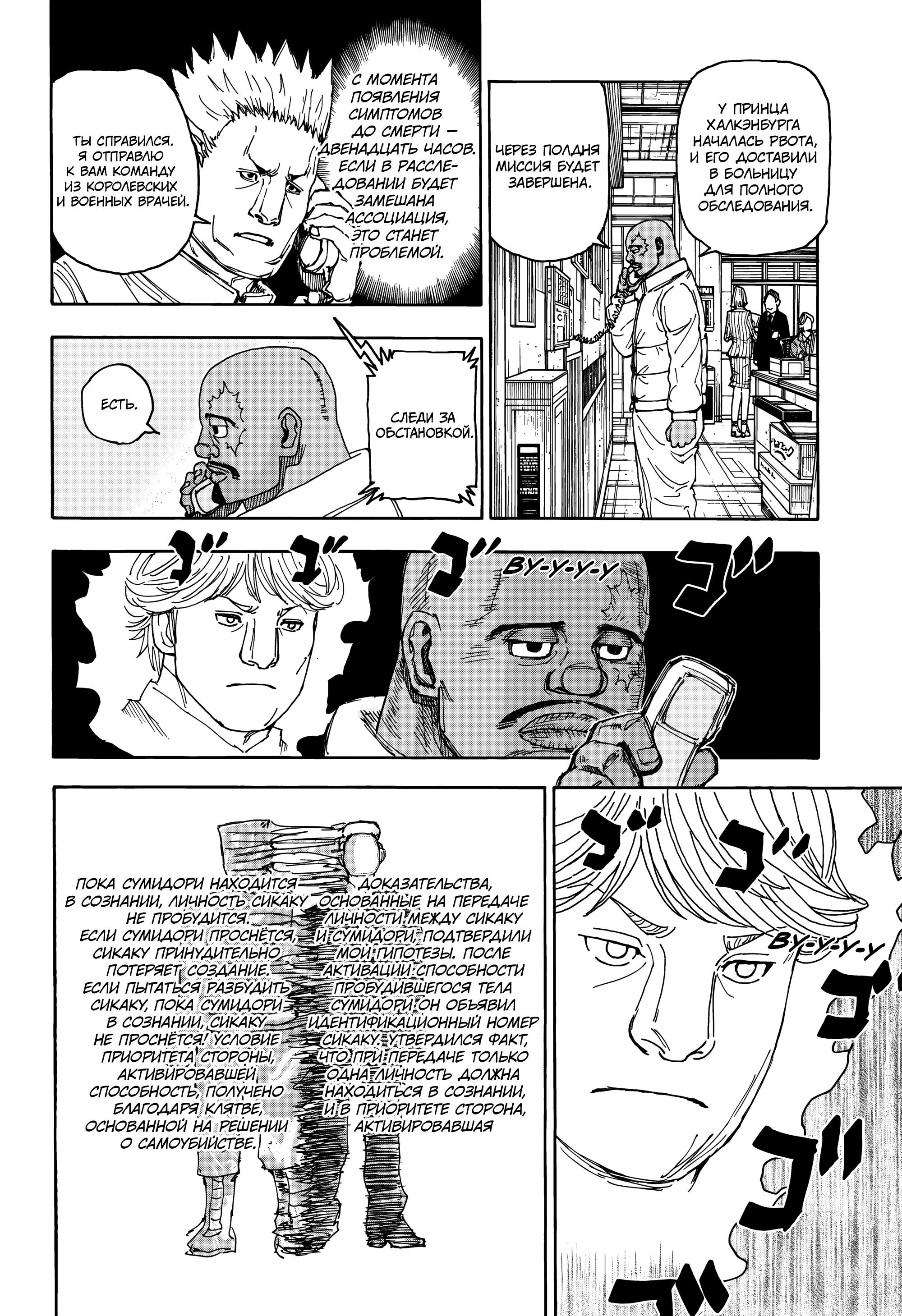 Страница 8 главы 404 манги Охотник х Охотник / Hunter x Hunter
