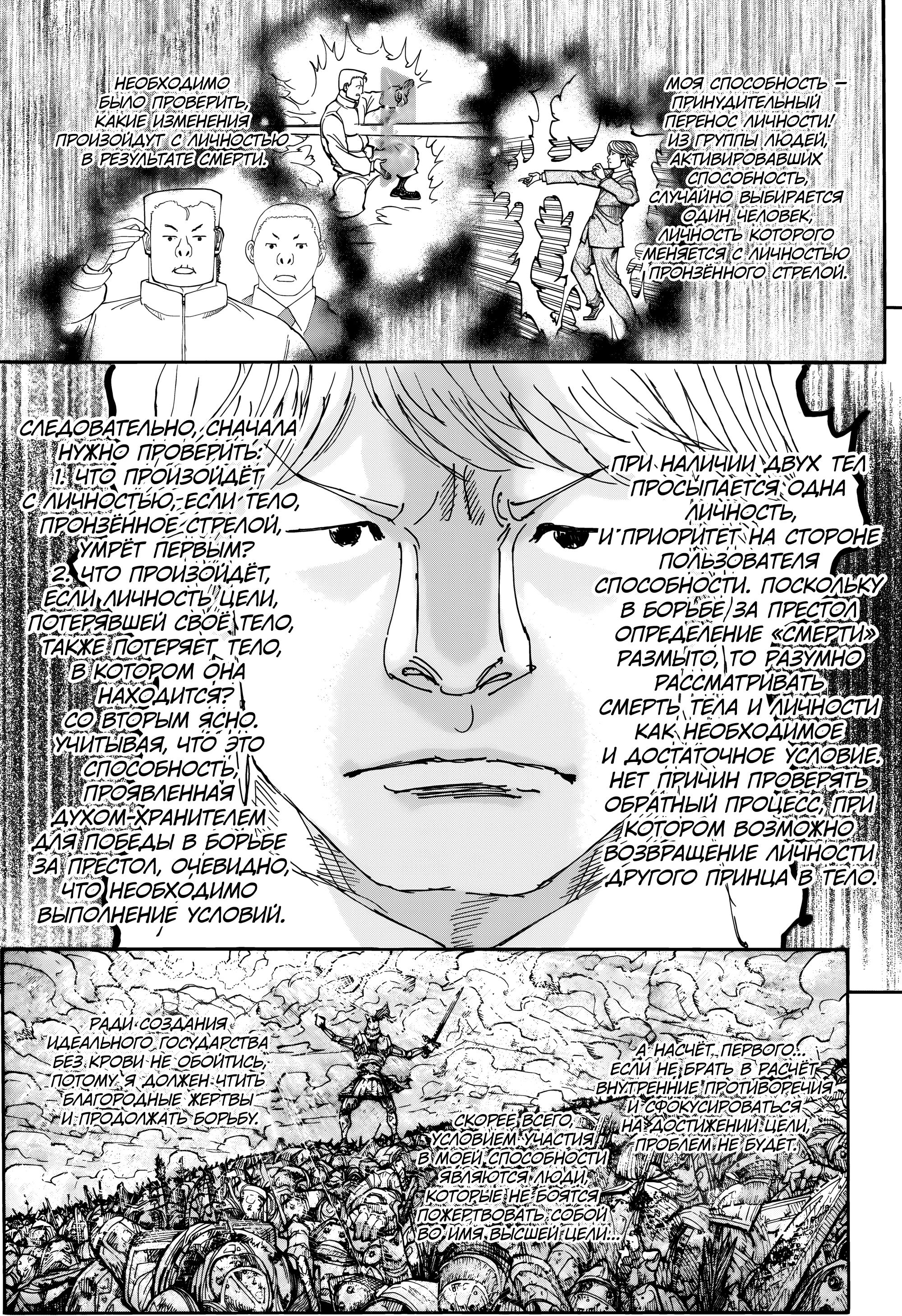Страница 9 главы 404 манги Охотник х Охотник / Hunter x Hunter