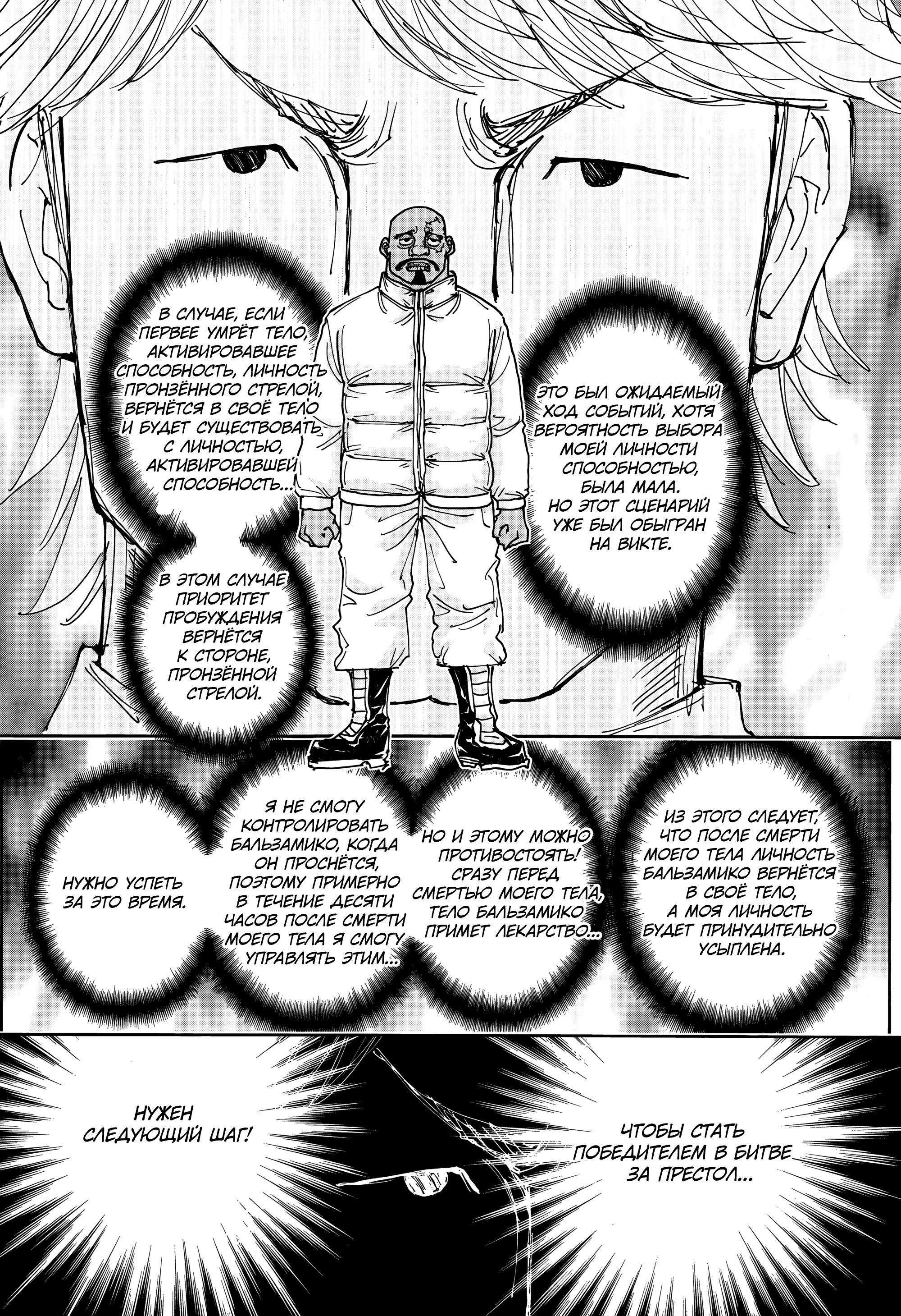 Страница 10 главы 404 манги Охотник х Охотник / Hunter x Hunter
