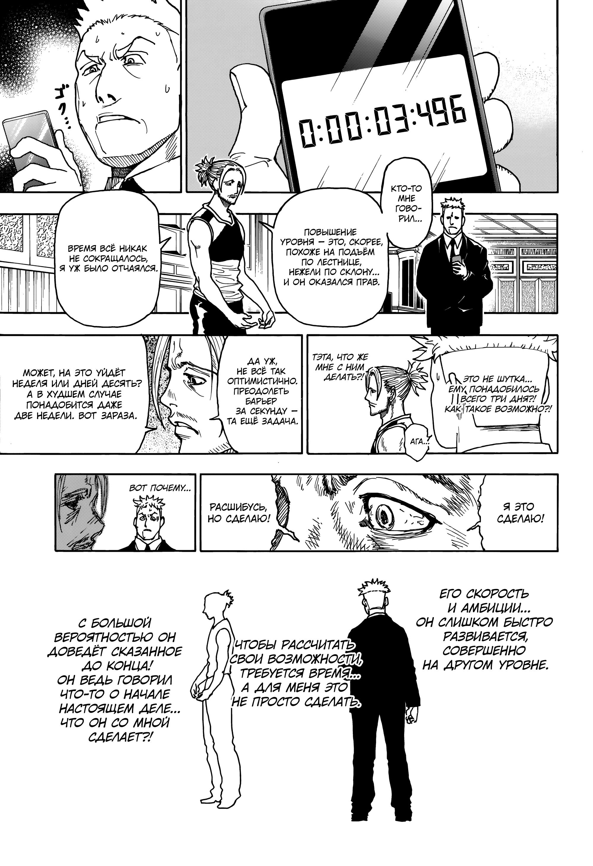Страница 13 главы 404 манги Охотник х Охотник / Hunter x Hunter