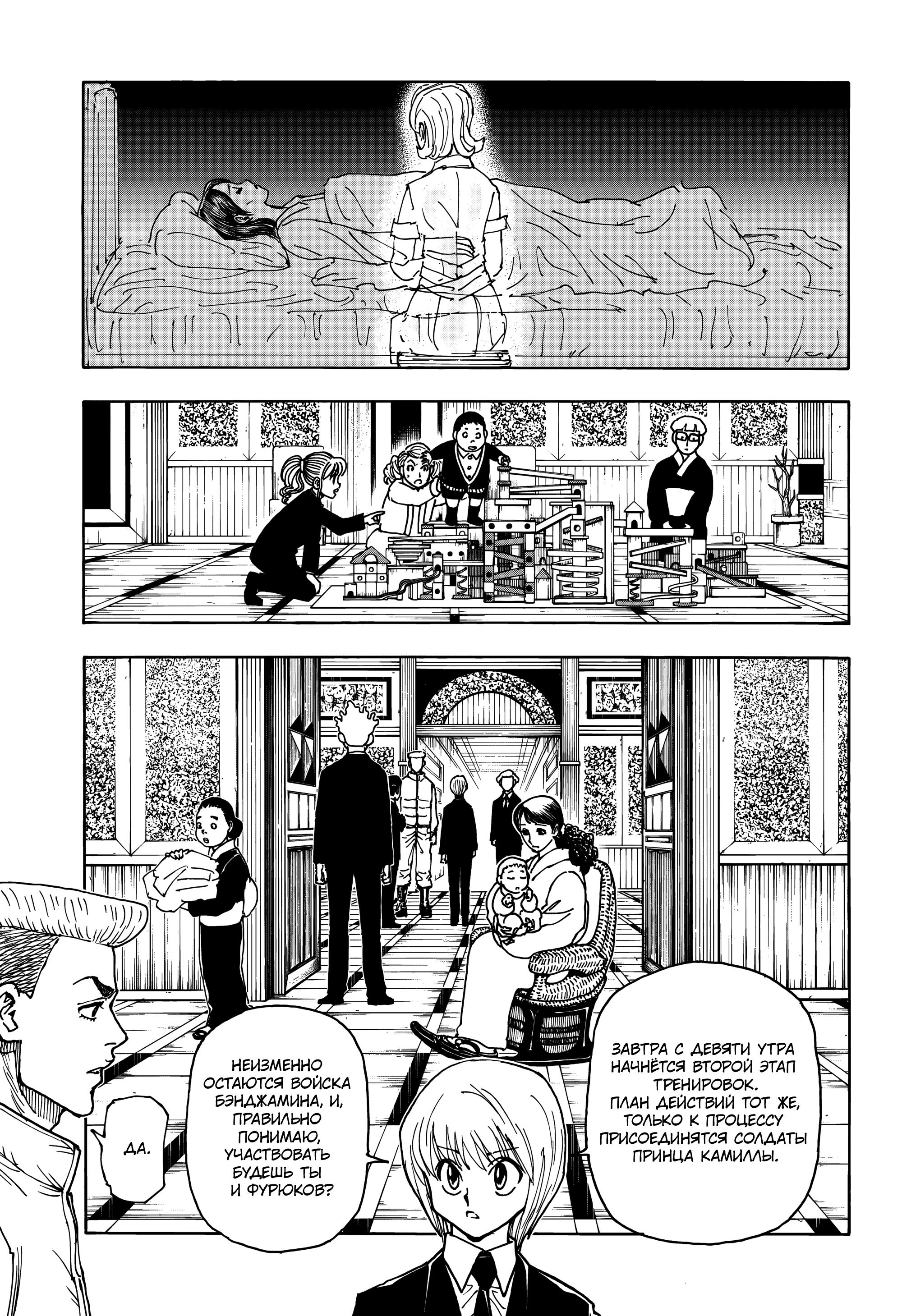 Страница 15 главы 404 манги Охотник х Охотник / Hunter x Hunter