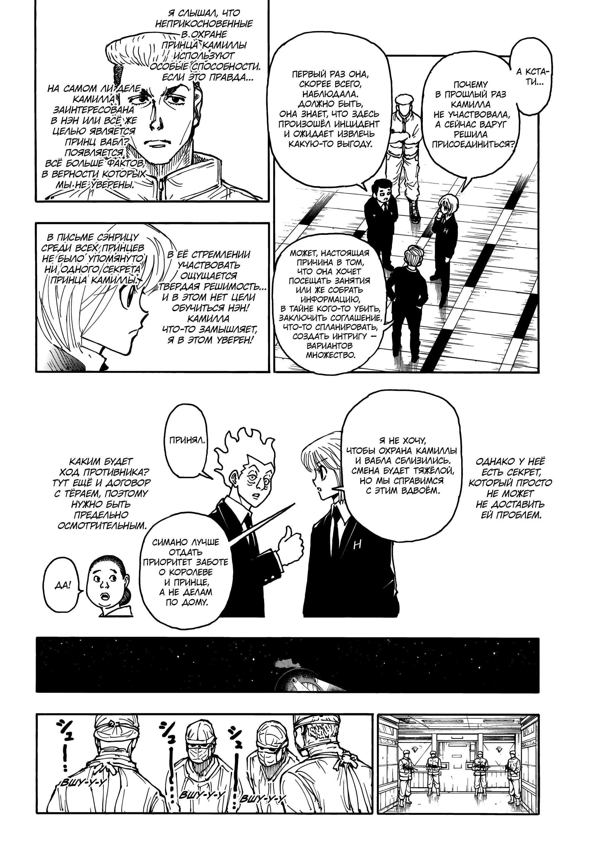 Страница 16 главы 404 манги Охотник х Охотник / Hunter x Hunter