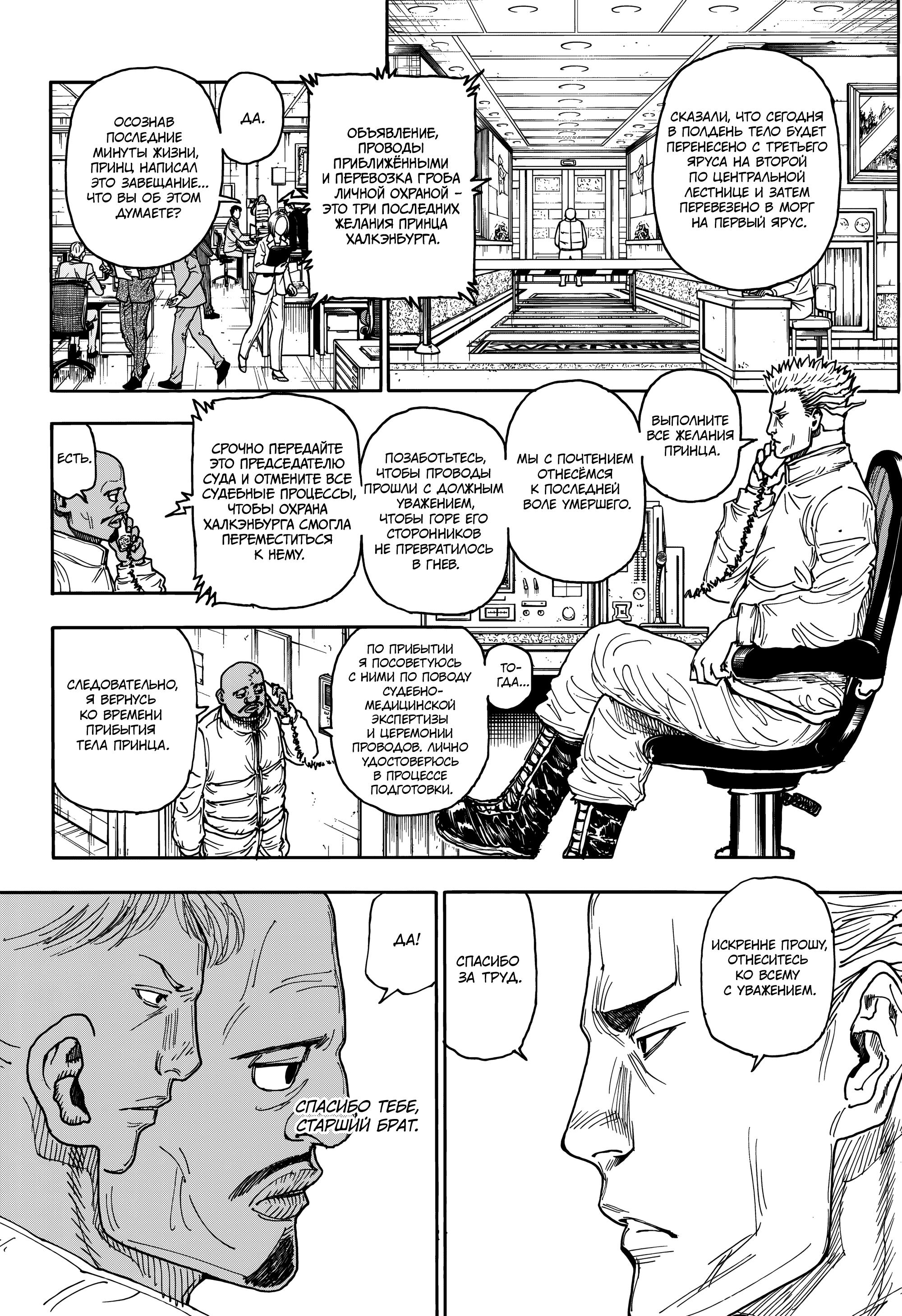 Страница 18 главы 404 манги Охотник х Охотник / Hunter x Hunter