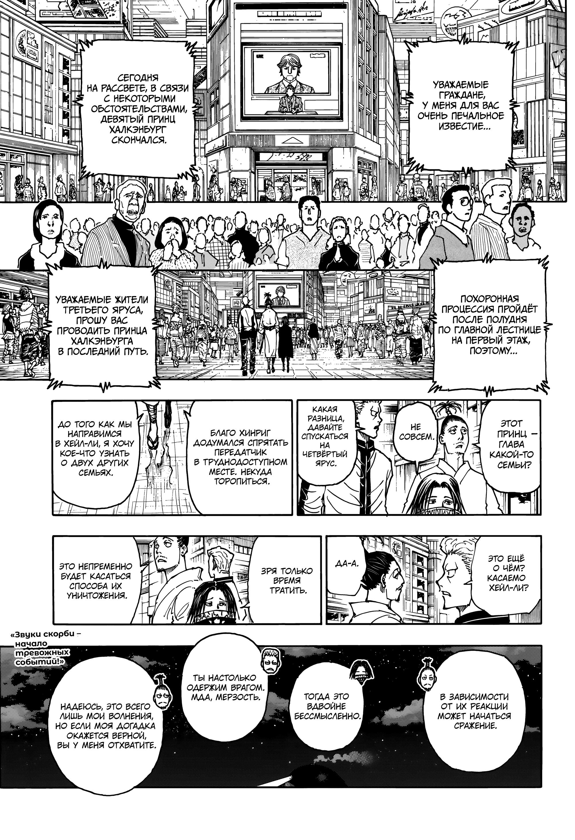 Страница 19 главы 404 манги Охотник х Охотник / Hunter x Hunter