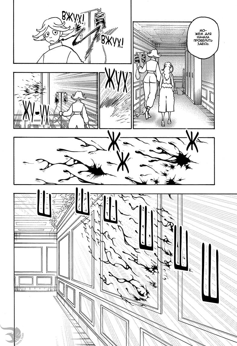 Страница 4 главы 391 манги Охотник х Охотник / Hunter x Hunter